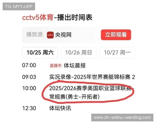 足球吧直播频道中的CBA赛事覆盖情况